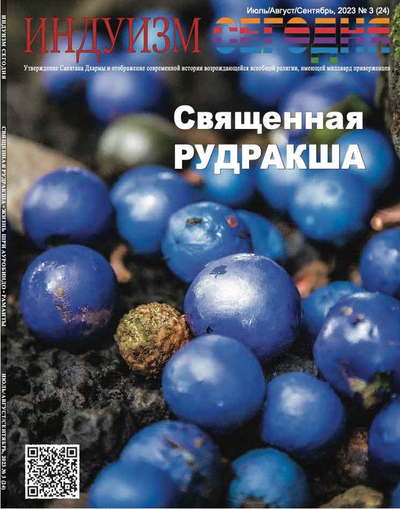 Hinduism Today.....in Russian